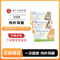 Favourite American imported cat repellent drug inside and outside the body of the cotton tick flea 3