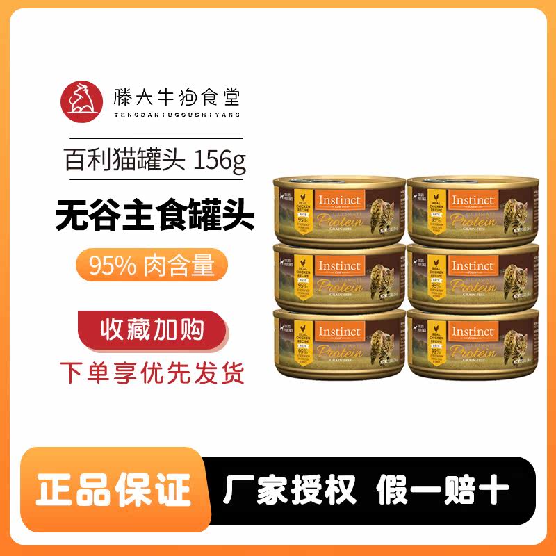 Instinct Bailey imports fresh instinct chicken without grain-sensitive low-sensitivity to cat kitten wet grain