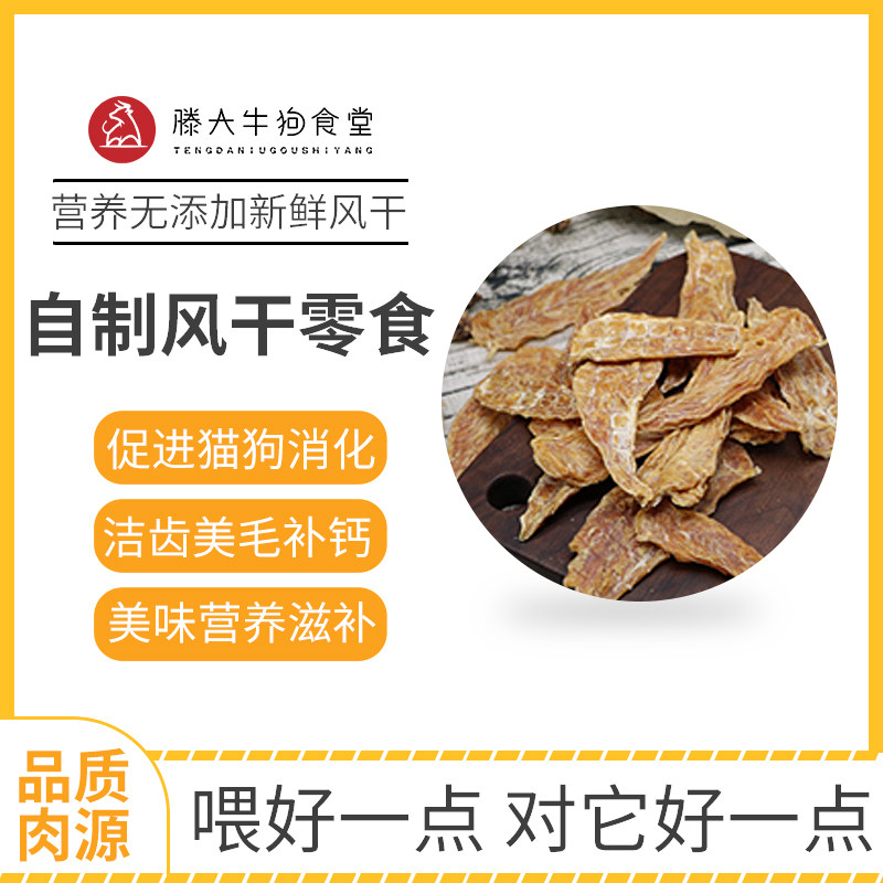 Homemade air-dried chicken jerky dog ​​cat and dog snacks big bone handmade meat jerky molar training reward pet food