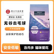 Bernatian Pure Cat Food Natural Grain Cat 1 5kg No Valley to go to gross ball Urinary Protection Against Calculus Deep Marine Fish Taste