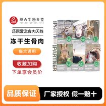 Pat Nord raw bone meat quail freeze-dried egg yolk staple food cat food as young cat snacks kitty cat nutrition fatter dog food