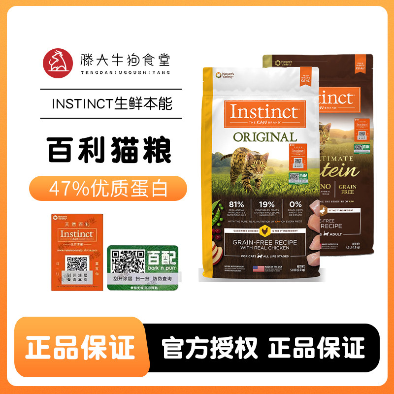 Instinct fresh instinct Bailey cat food high protein classic grain-free grain-free chicken puppy to cat frozen food