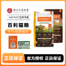 Instinct fresh instinct Bailey cat food high protein classic grain-free grain-free chicken puppy to cat frozen food