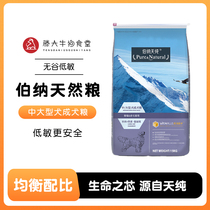 Bernatian Pure Medium Large Adult Dog 15kg Natural No Valley Low-Acumen Dog Granola Labra Multiside Pasta 30 Catty