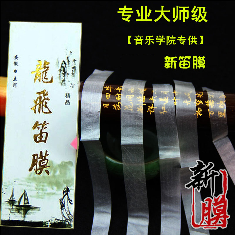 2021 New Membrane Big Division Flute Membrane Dragon Flying Reed Membrane Playing Grade Flute Membrane Bamboo Flute Film Send Solid Colla
