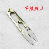 Flute film scissors Flute film scissors Imported yarn scissors U-shaped scissors Cut flute film using spring scissors