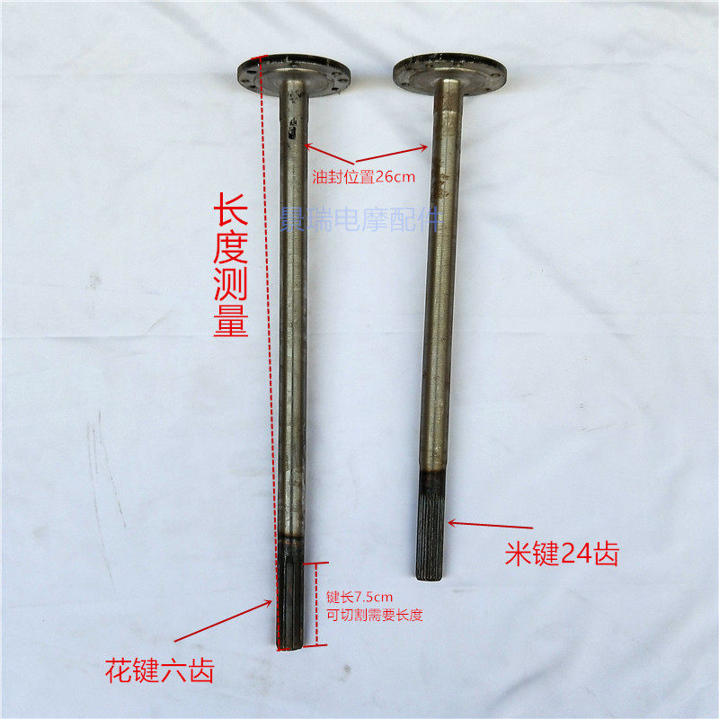 Zongshen Futian Loncin three-wheeled locomotive 24 teeth half shaft with disc half shaft 6 holes 6 teeth spline half shaft tricycle