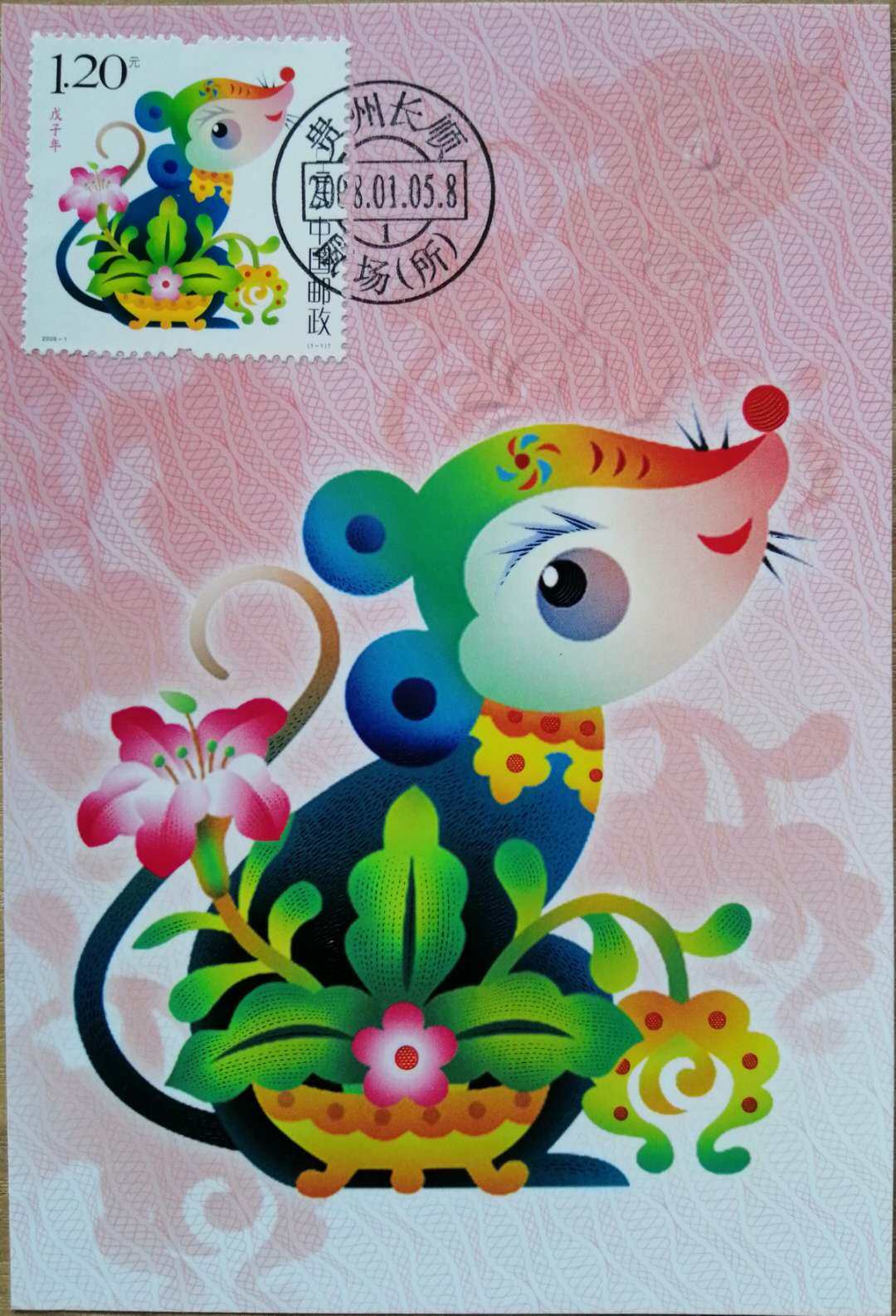 Manpak Philatelic Corporation MC(E) - 9 Lunar Year of the Rat and Wu Zi Engraved version of the Limit sheet Original Packaging