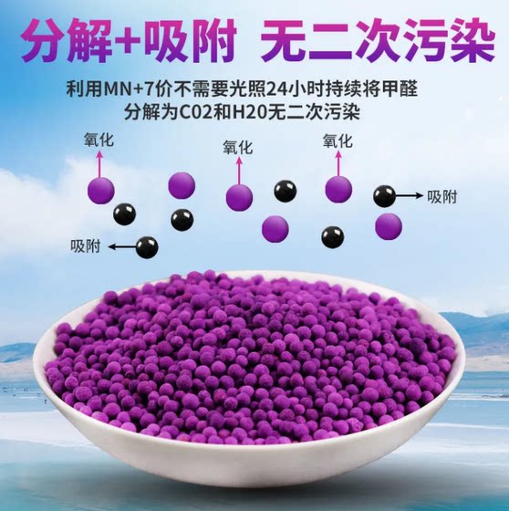 Active potassium permanganate granule ball sterilization removes formaldehyde activated alumina ball new house new car air purification