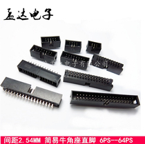 DC3-10 16 20 26 34 60PS simple horn seat cable plug JTAG socket 2 54MM straight pin