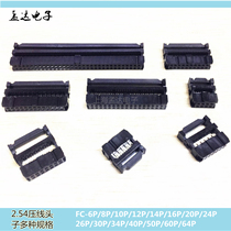 Pressure cable head IDC FC-6P 8P 10P 14P 16P 20P 26P 40P-64P 2 54MM Environmental protection