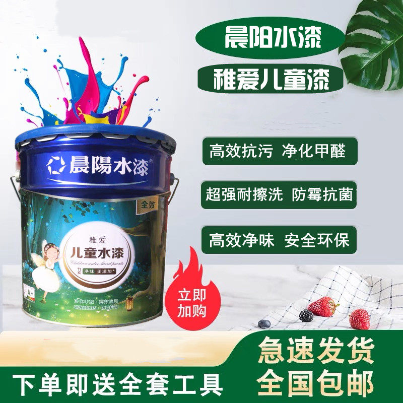 Chenyang Waterproofed Children Paint Interior Paint Paint Bedroom Paint Children's Latex Paint Clean Environmental Protection