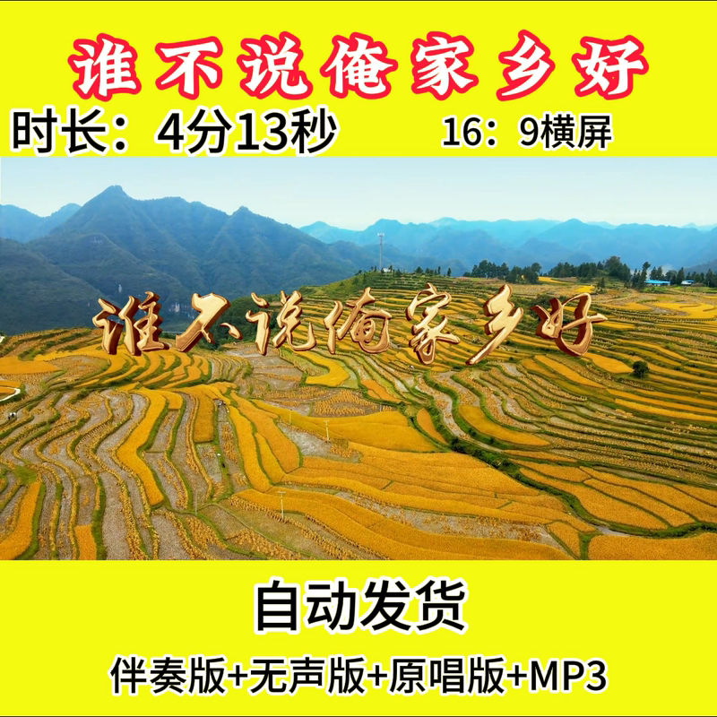 "Who Doesn'T Say That My Hometown Is Beautiful?" Background Video Led Song Background Performance Stage Evening Party Video Material