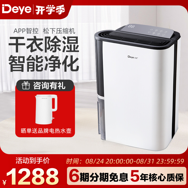 Deye Air Dehumidifier 25 Liters Quiet Smart Home Dehumidification and Drying Small Device Dyd-T22A3
