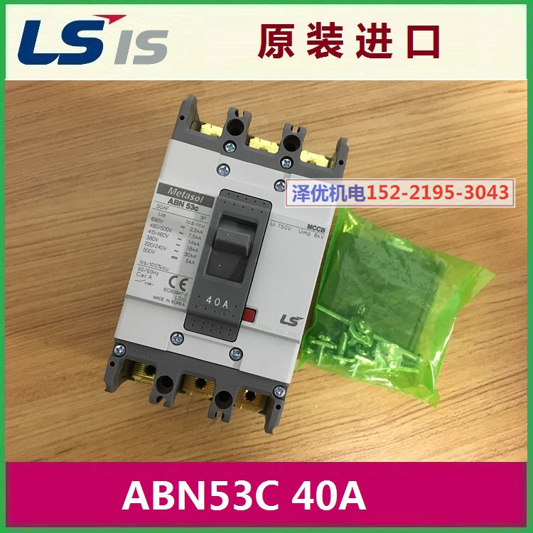 South Korea LS original ABN53C 40A import