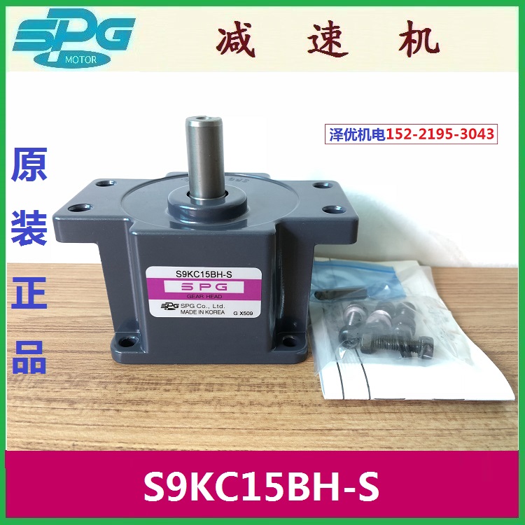 S9KC15BH-S Korea SPG reducer S9KC15BH gearbox gearbox