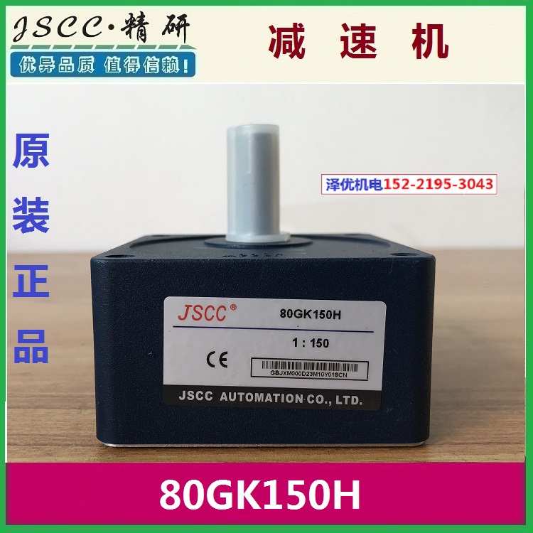 80GK150H is the original installation of 80GK180H of JSCC reducer