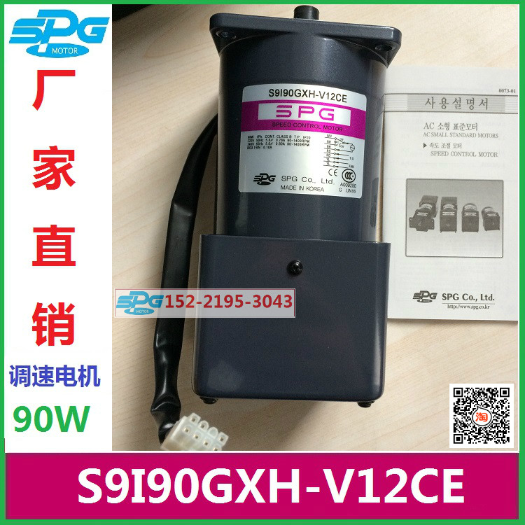 S9I90GXH-V12CE Korea SPG Motor S9I90GBH-V12CE and S9I90GDH-V12CE