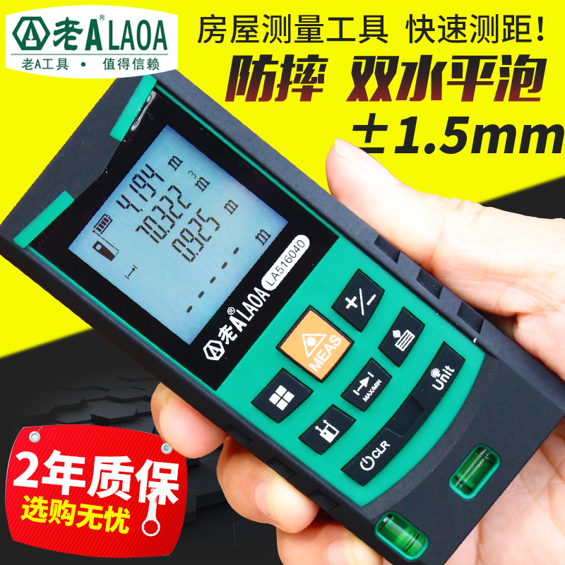 Old A intelligent laser rangefinder Red line measuring instrument Handheld distance outdoor measuring room instrument Laser ruler electronic