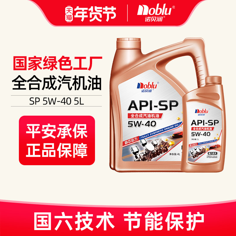 Nobel Run National Vi Fully Synthetic Engine Oil Api Sp Grade 5W40 Car Maintenance Lubricant 5L Official Genuine Product