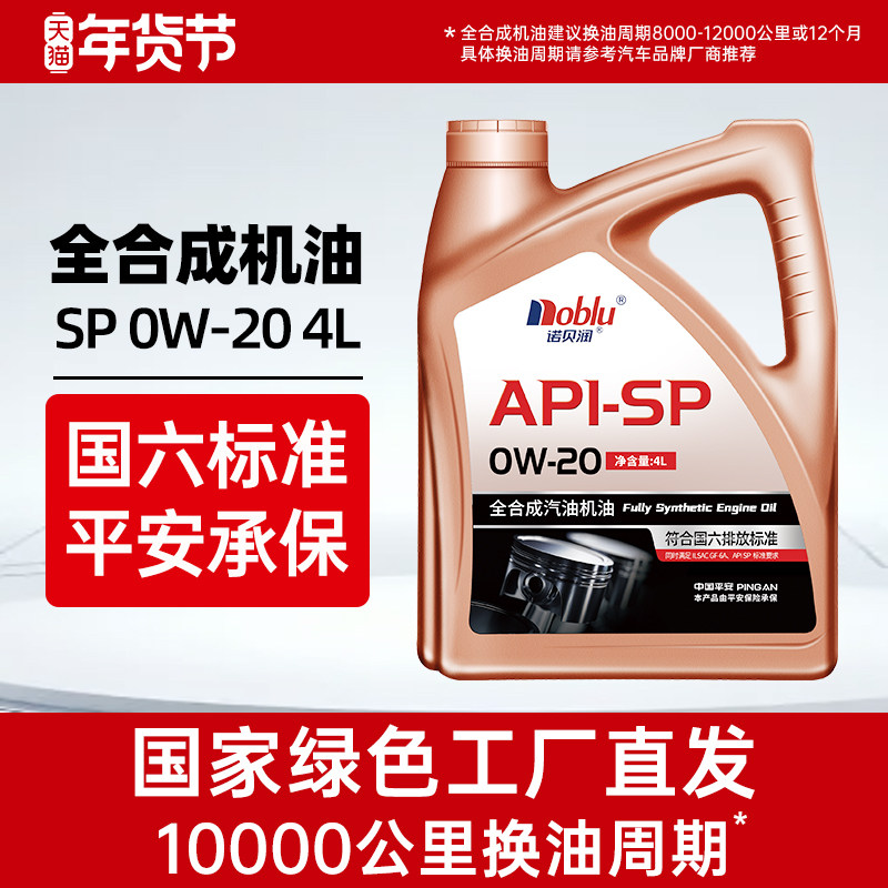 Nobelrun Sp 0W20 Fully Synthetic Engine Oil 4L Car Engine Official Genuine National Vi Low Ash Lubricant