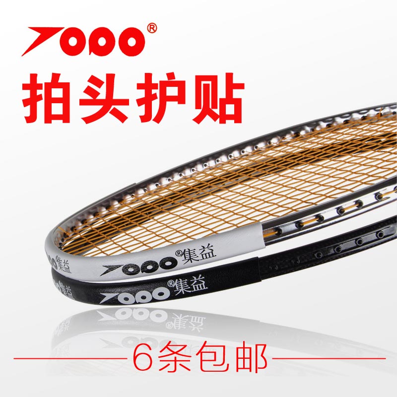 Badminton racket head sticker protective frame sticker protective film weight strip anti-fall paint racket head sticker (6 pieces)