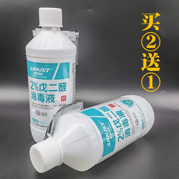 包邮2%戊二醛消毒液500ml不锈钢器具器械消毒抗菌 也可鱼缸除黑藻