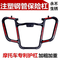 Application of new continents Hondas sharp SDH125-65 sharp sdh125-53 front bumper retrofitted with front guard bar