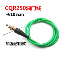 Jialing cabbage CQR250 Zongshen GY150 Type of cross country motorcycle throttle wire pull wire