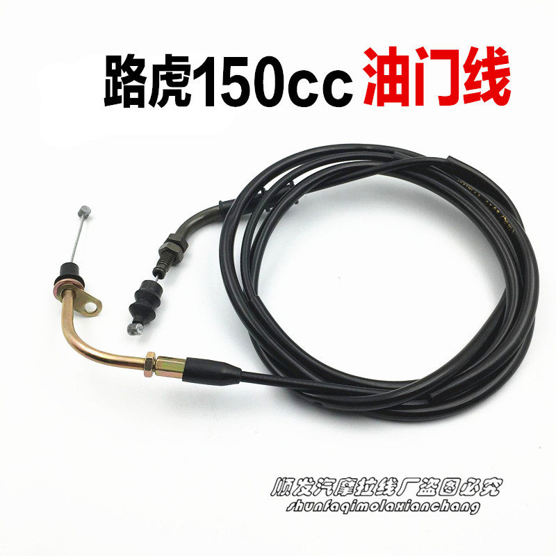 Scooter Land Rover BWS Mountain cat throttle line Land Rover 150CC locomotive scooter throttle line