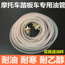 Motorcycle gasoline oil pipe Delivery pipe Pedal moped carburetor connection Rubber pipe Oil resistance Anti-aging