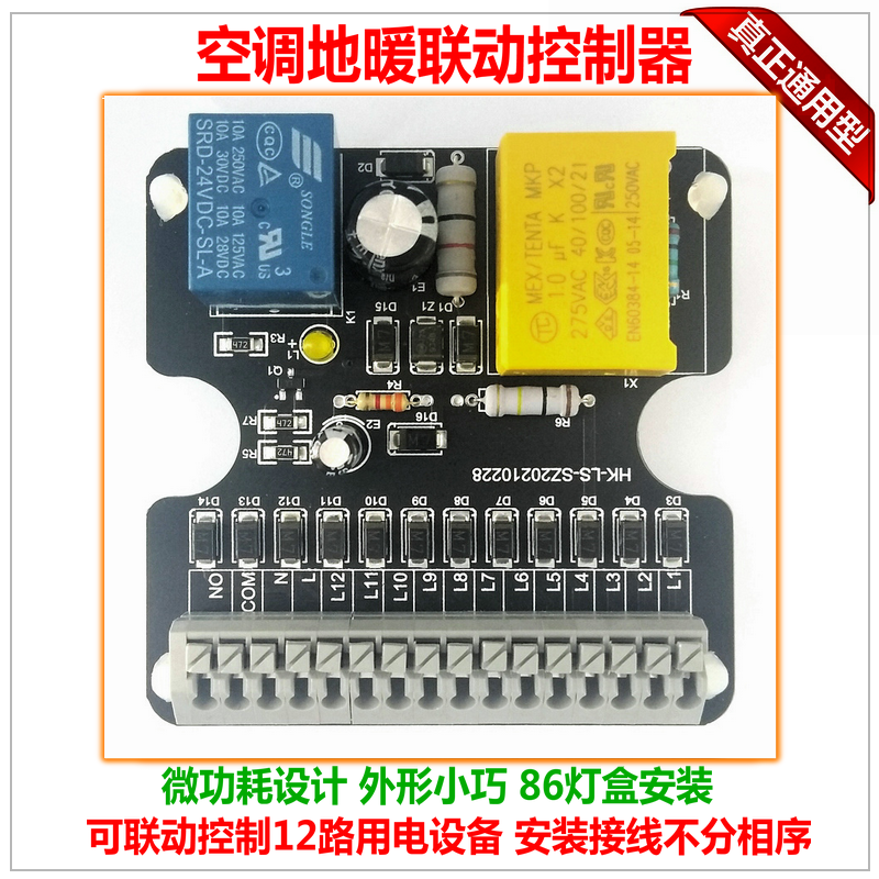 Fan coil interlocking device Air cabinet Air processor interlock controller Water-cooled central air conditioning linkage controller