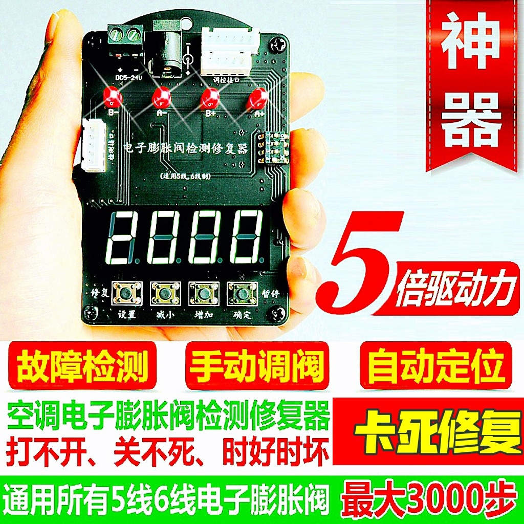 Suitable for Fujitsu Haishin Toshiba Samsung Hitachi Air Conditioning Electronic Punswelling Valve Detector Repair of Valve Opener