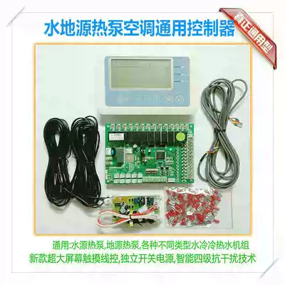 Water source heat pump Ground source heat pump Water-cooled scroll water-cooled piston Water-cooled hot and cold water-cooled air conditioning controller wire controller board