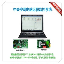 Central air conditioning computer centralized controller Universal computer joint control Group control Air conditioning network control circuit