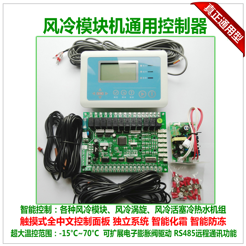 Air-cooled module machine controller Central air conditioning universal controller Air-cooled module machine modified motherboard controller