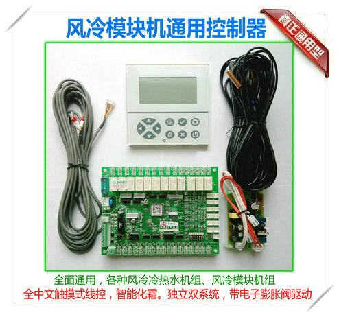 Central air conditioning controller air-cooled water cooling module machine control panel circuit board motherboard module machine controller