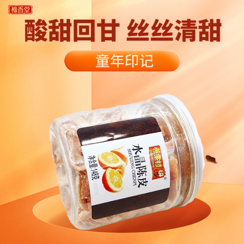  Crystal Dried Orange Peel 148 gr * 2 cans of candied fruit candied fruit, Guangdong Chaoshan to produce casual office snacks