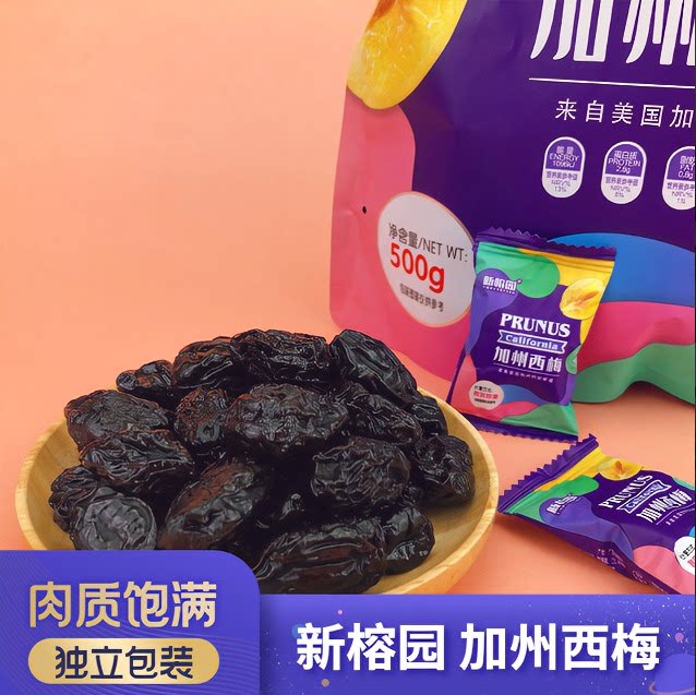 New banyan garden California Simé 500g independent small packaged candied fruit preserved with nuclear great simmedry casual snacks