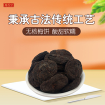 Citron handmade old plum cake seedless candied fruit preserved sour plum meat dried fruit casual snack plum full
