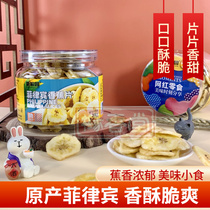 Xinrongyuan Philippine Banana Chips 208g canned dried fruit Internet celebrity casual office candied snacks snacks
