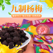 Nine sets of Bayberry independent packaging dried Bayberry candied fruit delicious dried fruit snack snack instant snack