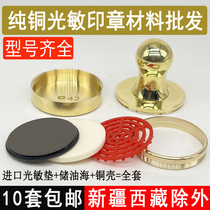 High-end pure copper photosensitive seal metal copper seal copper seal shell free edge seal round seal oval seal square seal