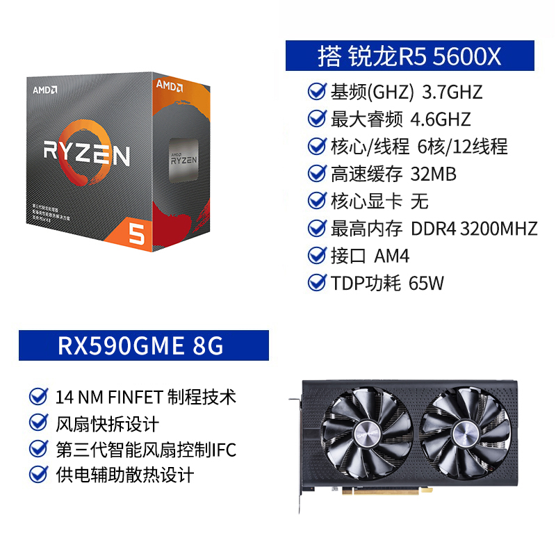 R5 & 5600X + Rx590gme & 8G PlatinumAMD sapphire RX590GME   8G Super platinum aurora Special Edition game Desktop computer 590 independent Graphics card