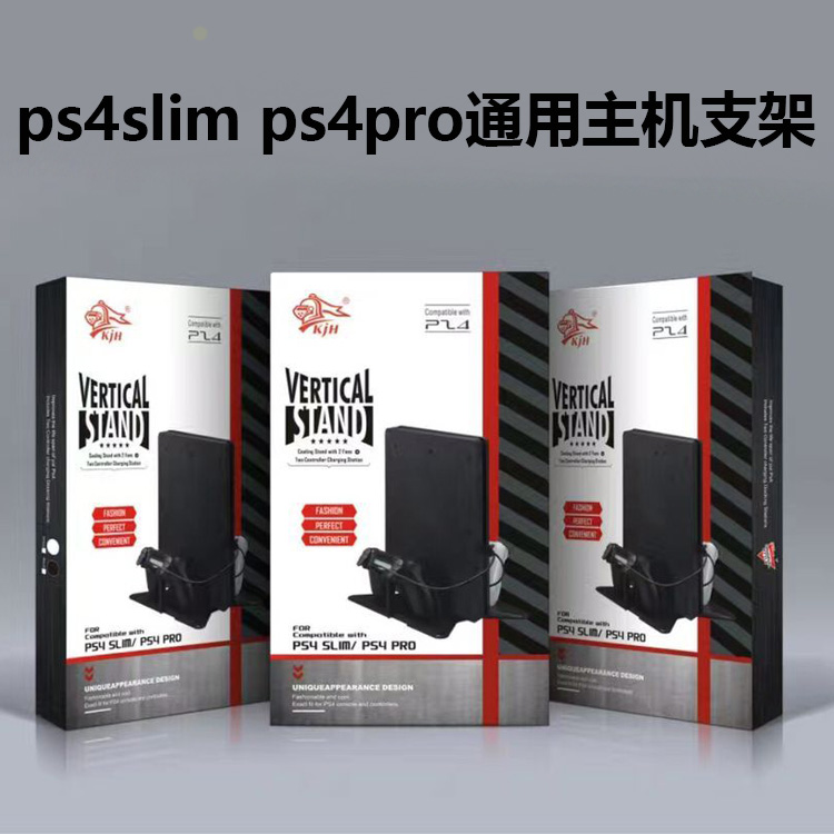 KJH gốc PS4SLIM PS4PRO máy chủ lưu trữ phổ biến PS4 xử lý khung sạc thẳng đứng khung - PS kết hợp cổng sạc