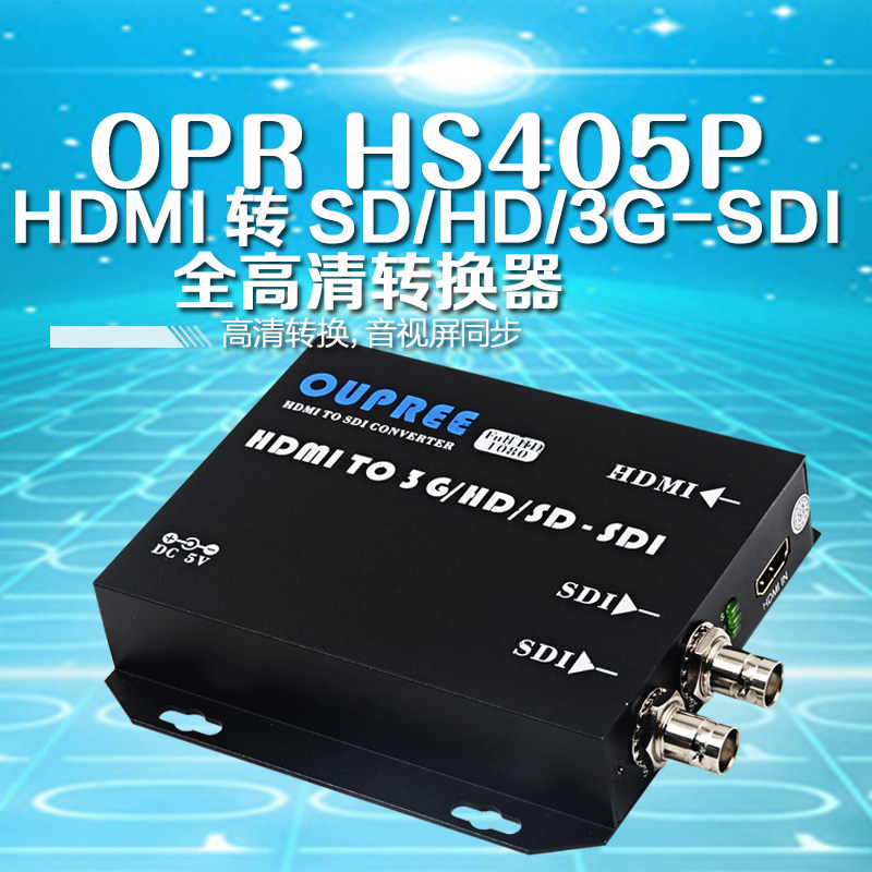 OPR-HS405P HDMI to SD HD 3G-SDI HDMI turn SDI high-definition converter broadcast class