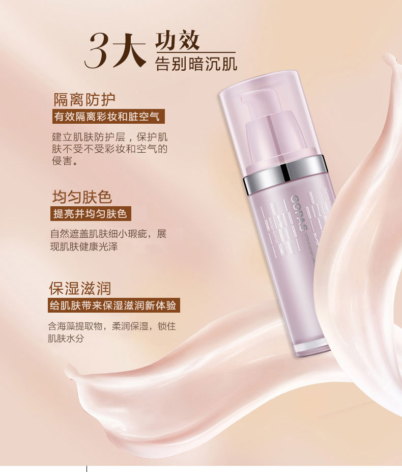 Gao Baishi sen dưỡng ẩm trang điểm trước khi cô lập sữa dưỡng ẩm giữ ẩm sáng thiết lập trang điểm sữa đích thực kem che khuyết điểm innisfree