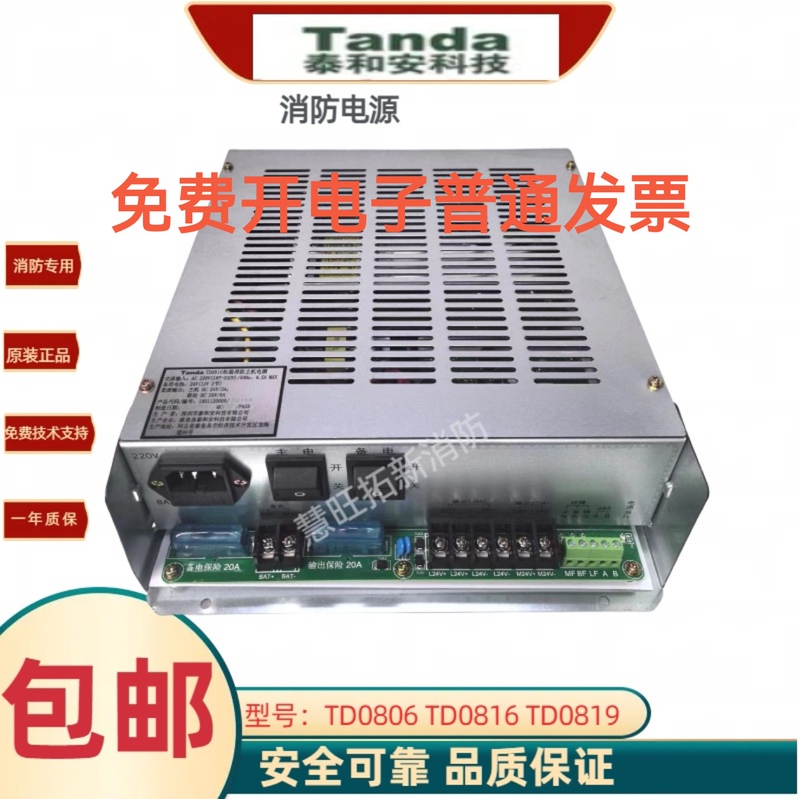 Taihean Fire Power Supply Td0806 0816 0808 Td0819 0820 Td0811 Ig-M3202F