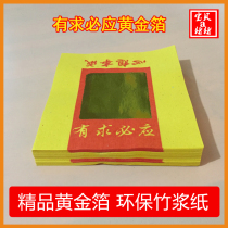 Sacrificial supplies Burn paper Gold foil Pray for wealth Paper money Taiwan gold Paper What you want to do is responsive to what you want