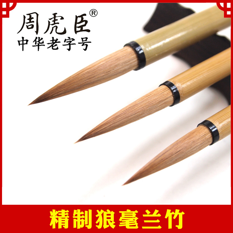 Shanghai Zhou Huchen brush wolf set big Kai Zhongkai Seiko DaLanZhu beginner adult calligraphy Calligraphy Line Book old chinese painting lake pen